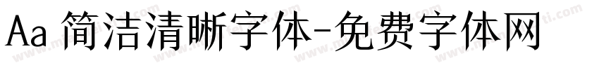 Aa 简洁清晰字体字体转换